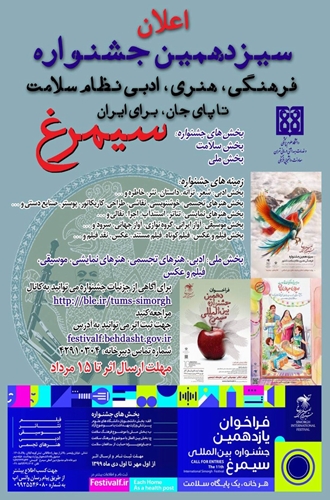 سیزدهمین جشنواره سیمرغ